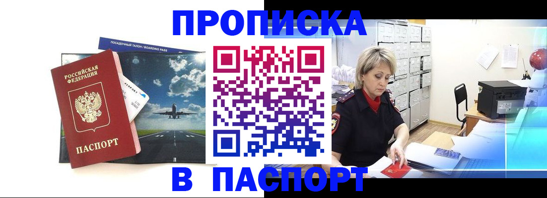 временная регистрация адрес в Шадринске