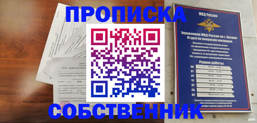 прописка для работы в Шадринске