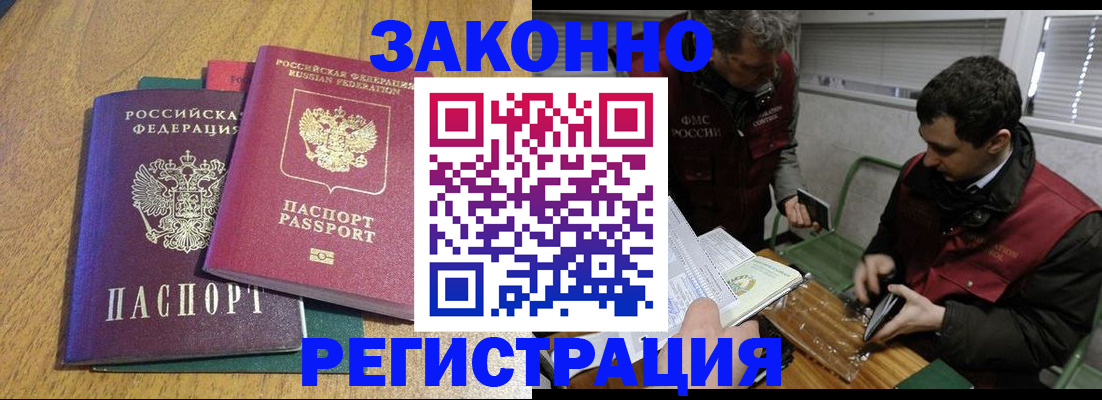 прописка 2025 в Шадринске