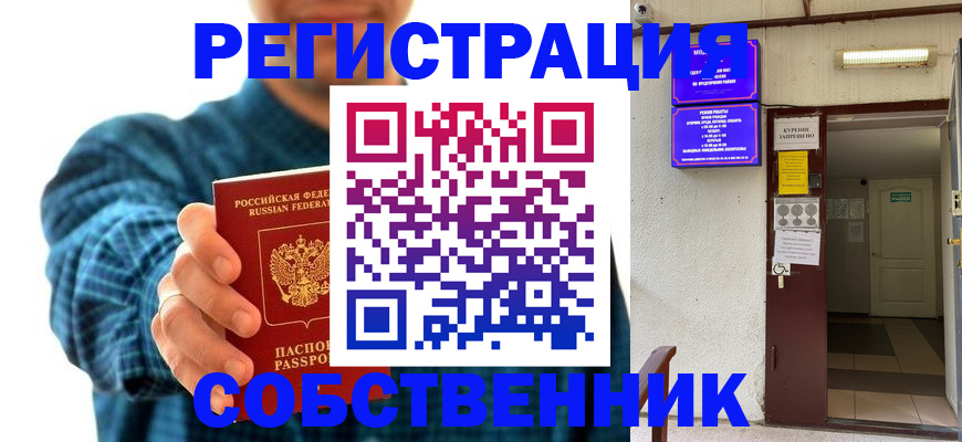 прописка ребенка в Шадринске