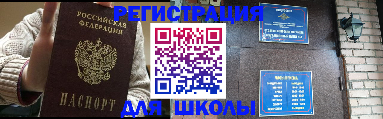 прописка для школы в Шадринске